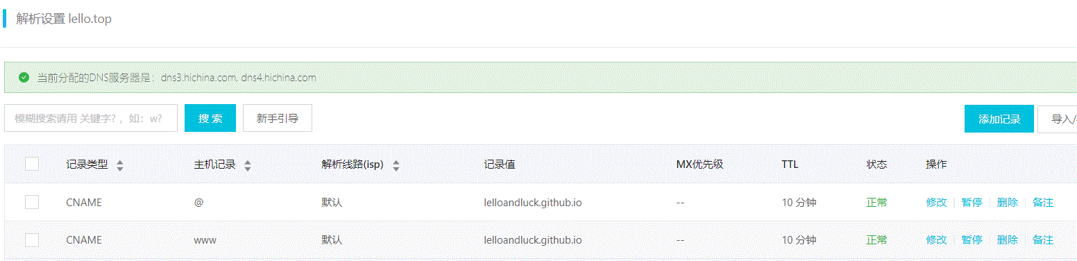 域名解析